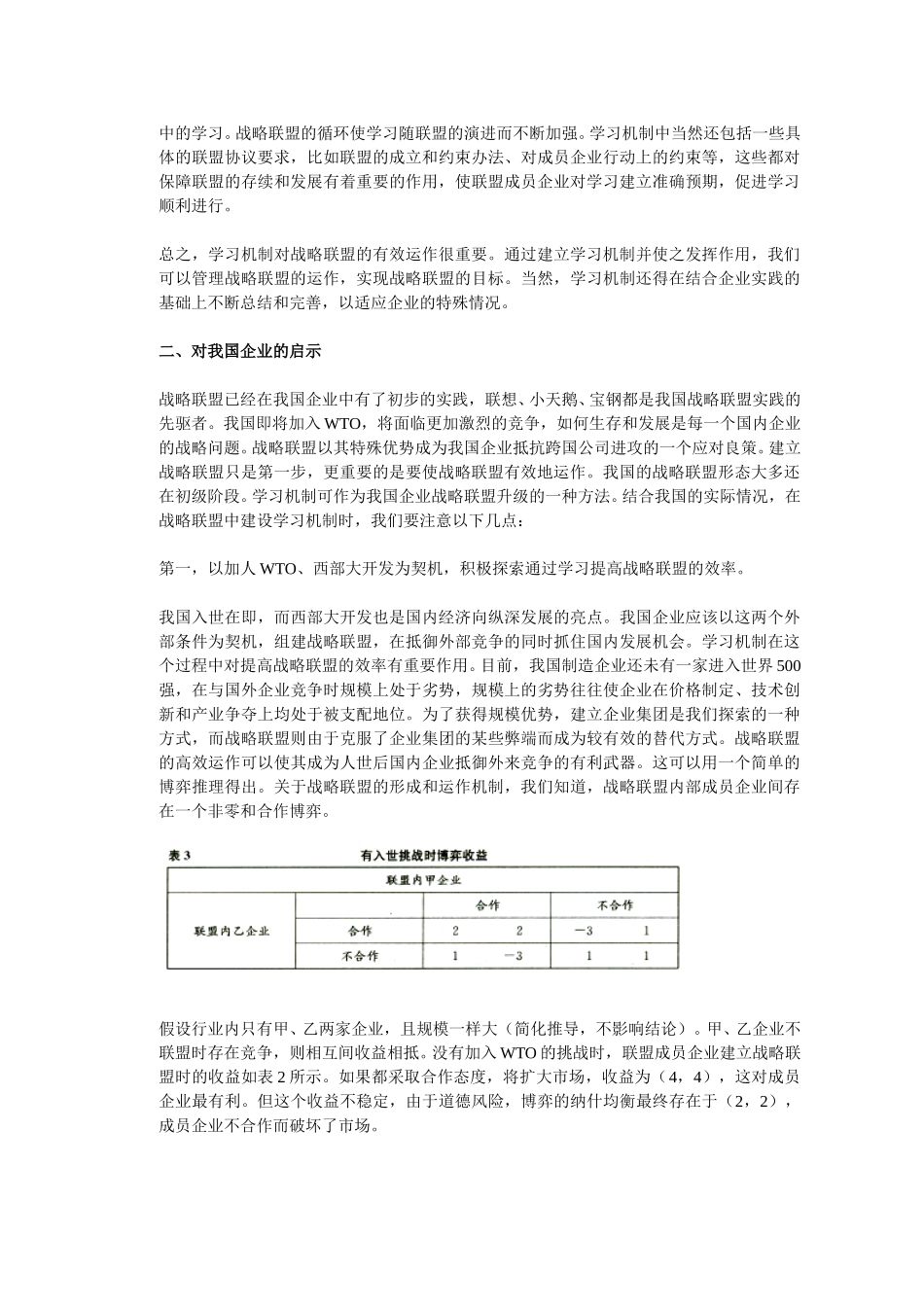 论战略联盟的学习.doc_第3页