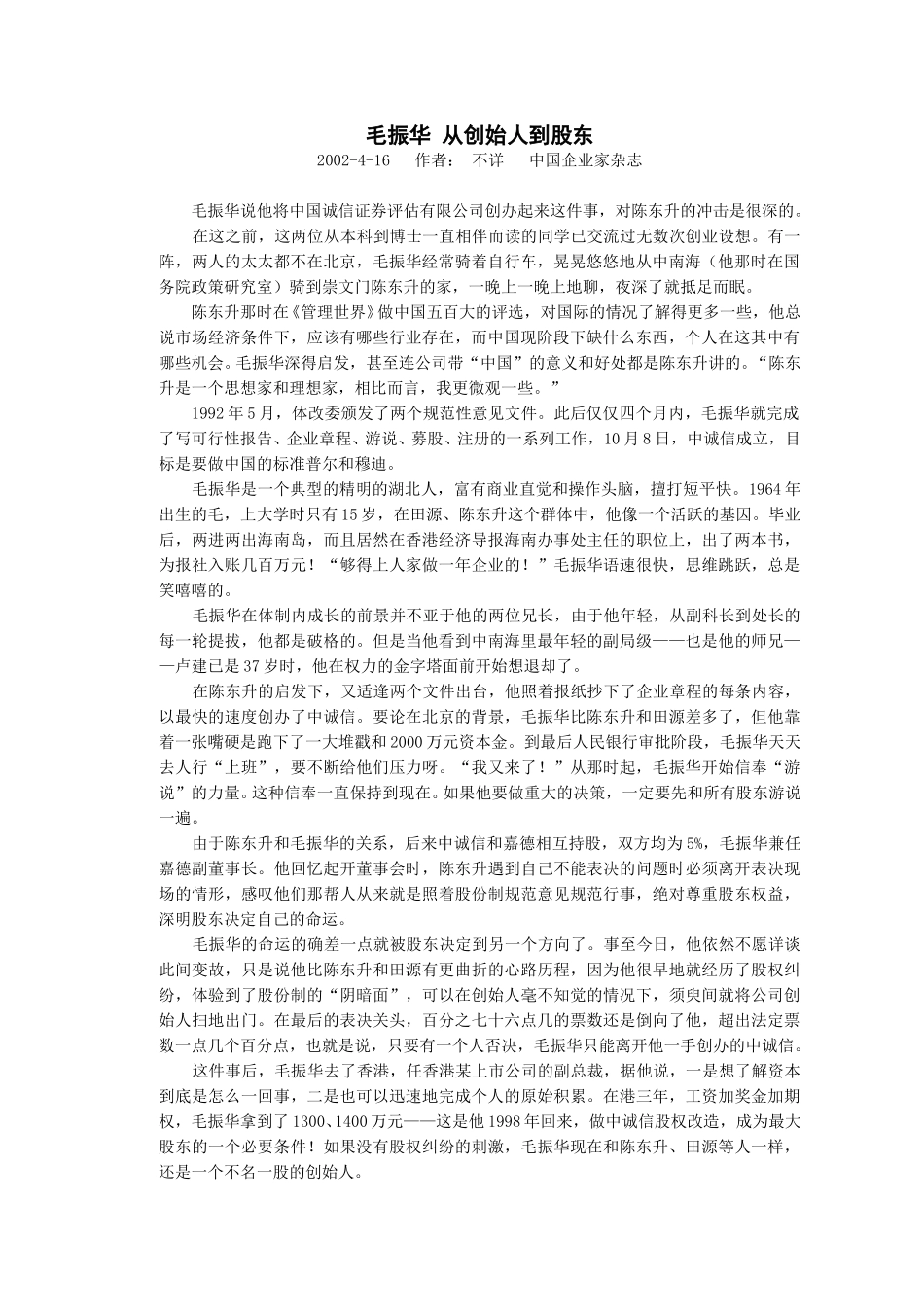 毛振华从创始人到.doc_第1页