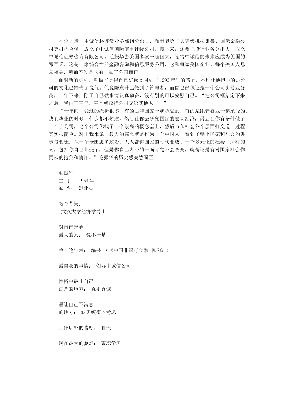 毛振华从创始人到.doc_第2页