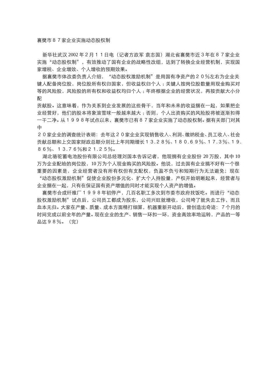 襄樊市８７家企业.doc_第1页