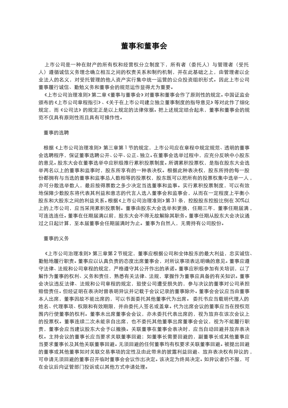 董事和董事会.doc_第1页