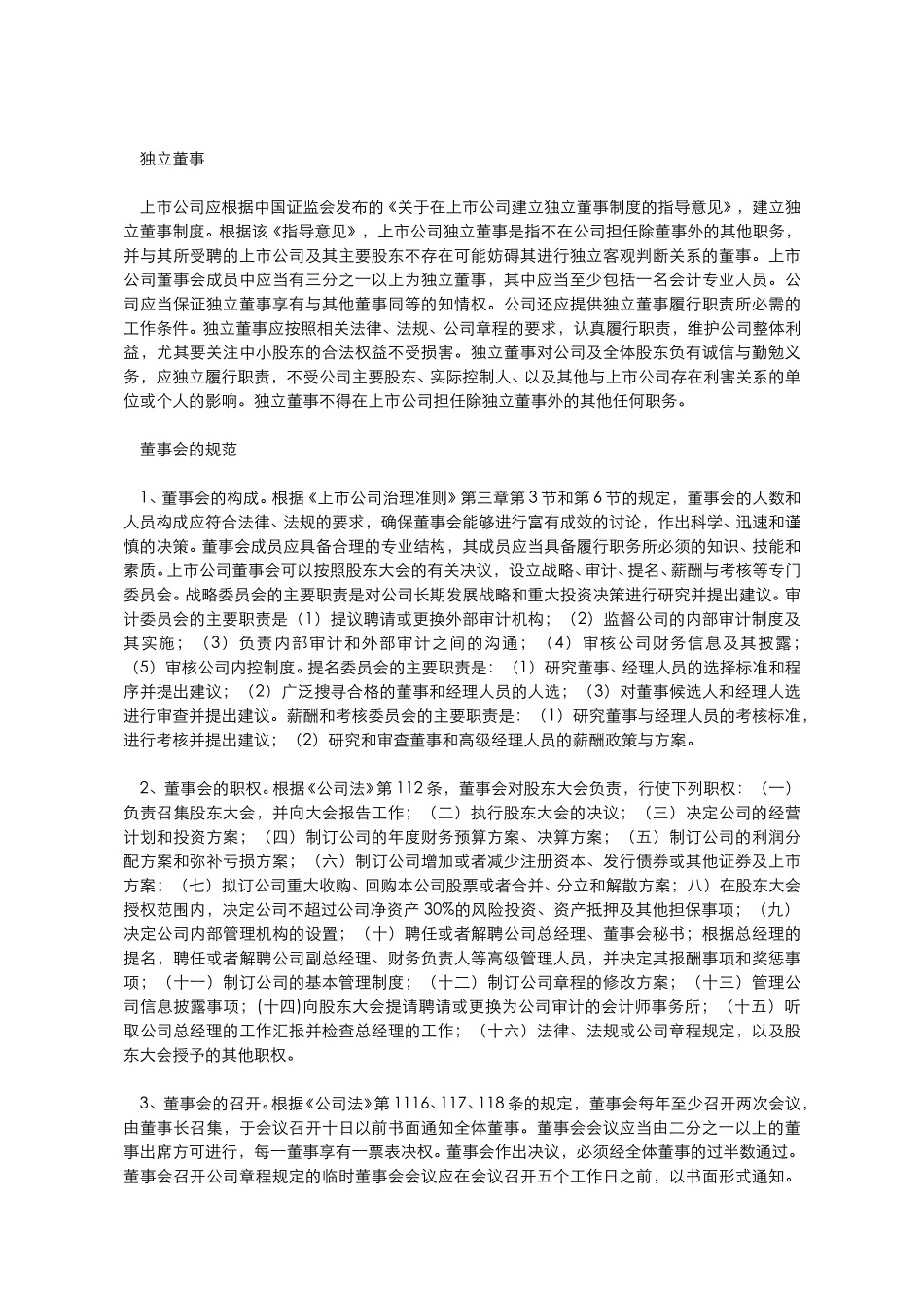 董事和董事会.doc_第2页
