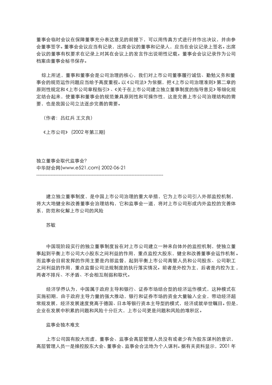 董事和董事会.doc_第3页