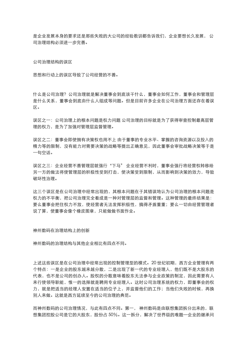 董事会：不要“越.doc_第2页
