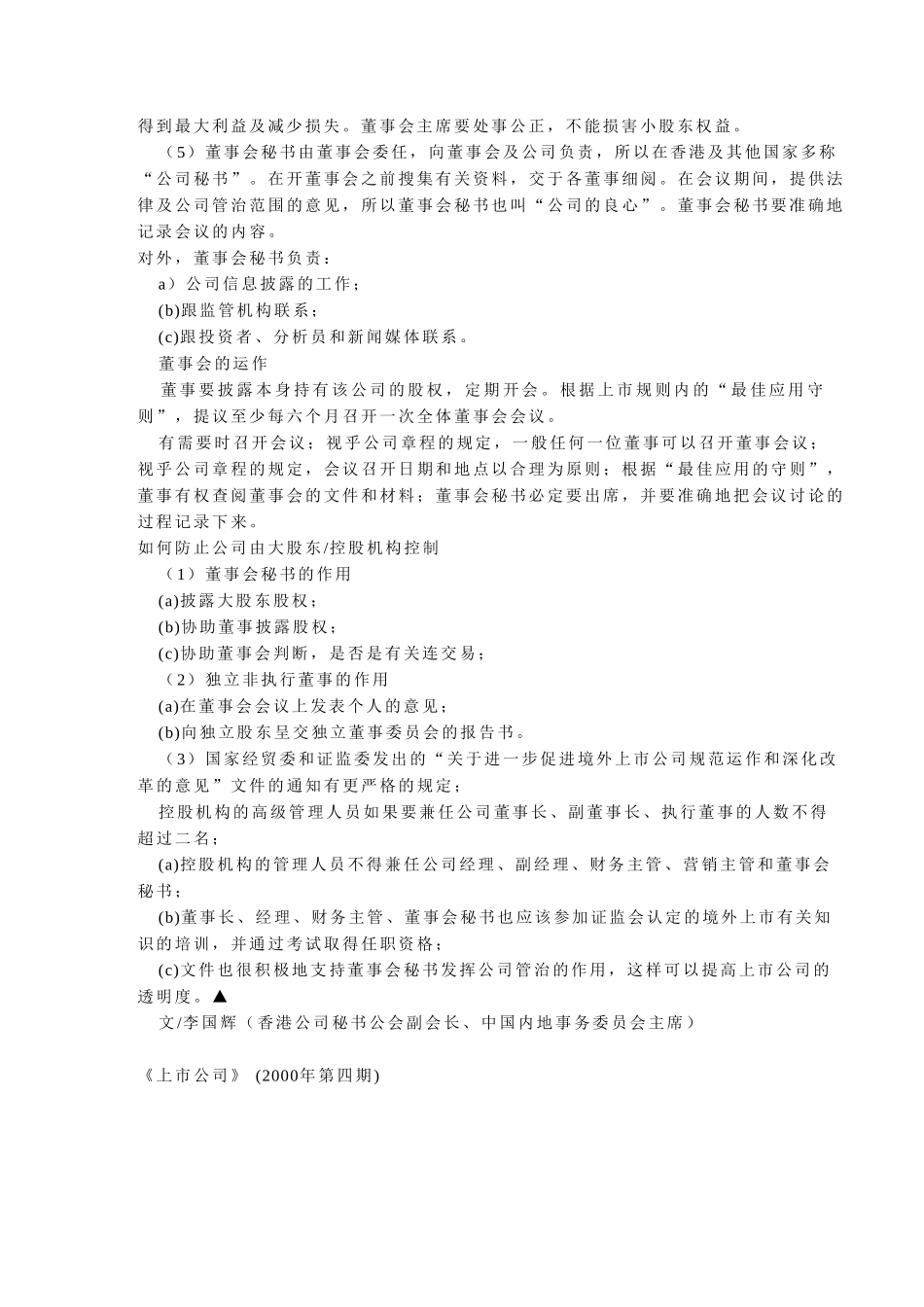 董事会的结构及运.doc_第2页