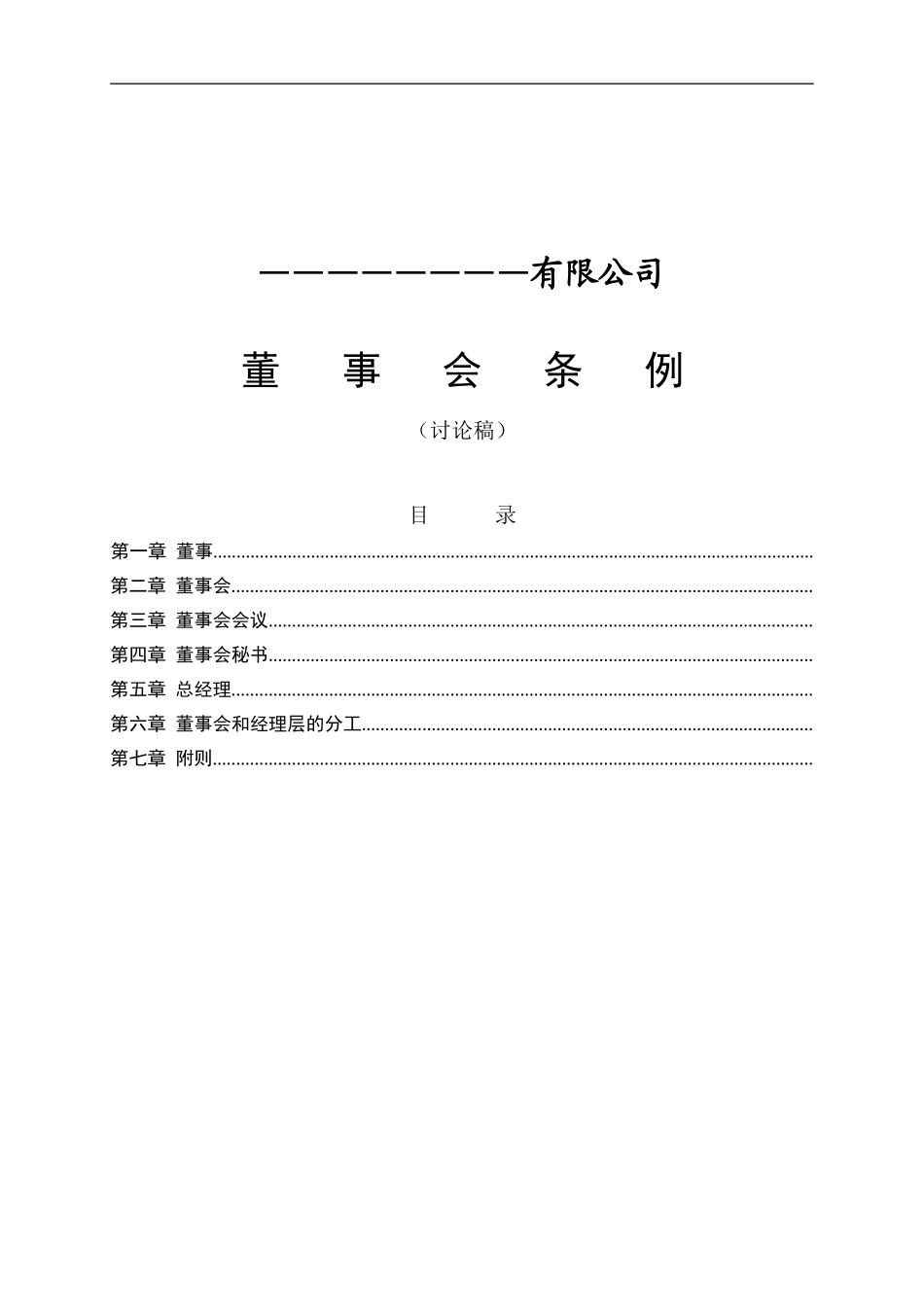 董事会条例200.doc_第1页