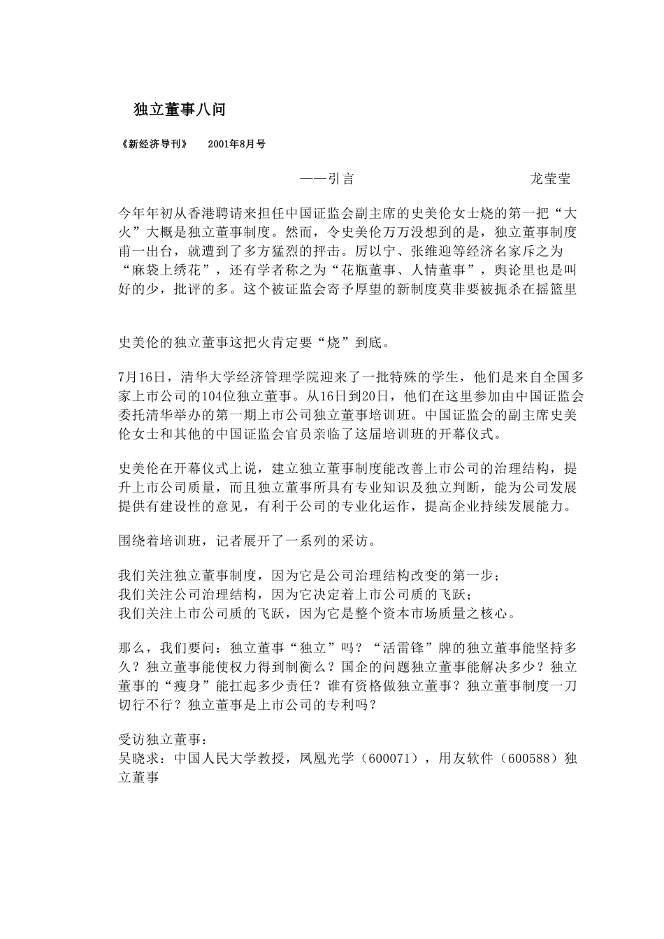 独立董事8问.doc_第1页