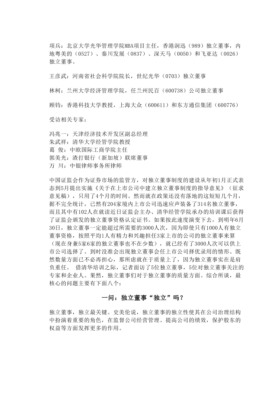 独立董事8问.doc_第2页
