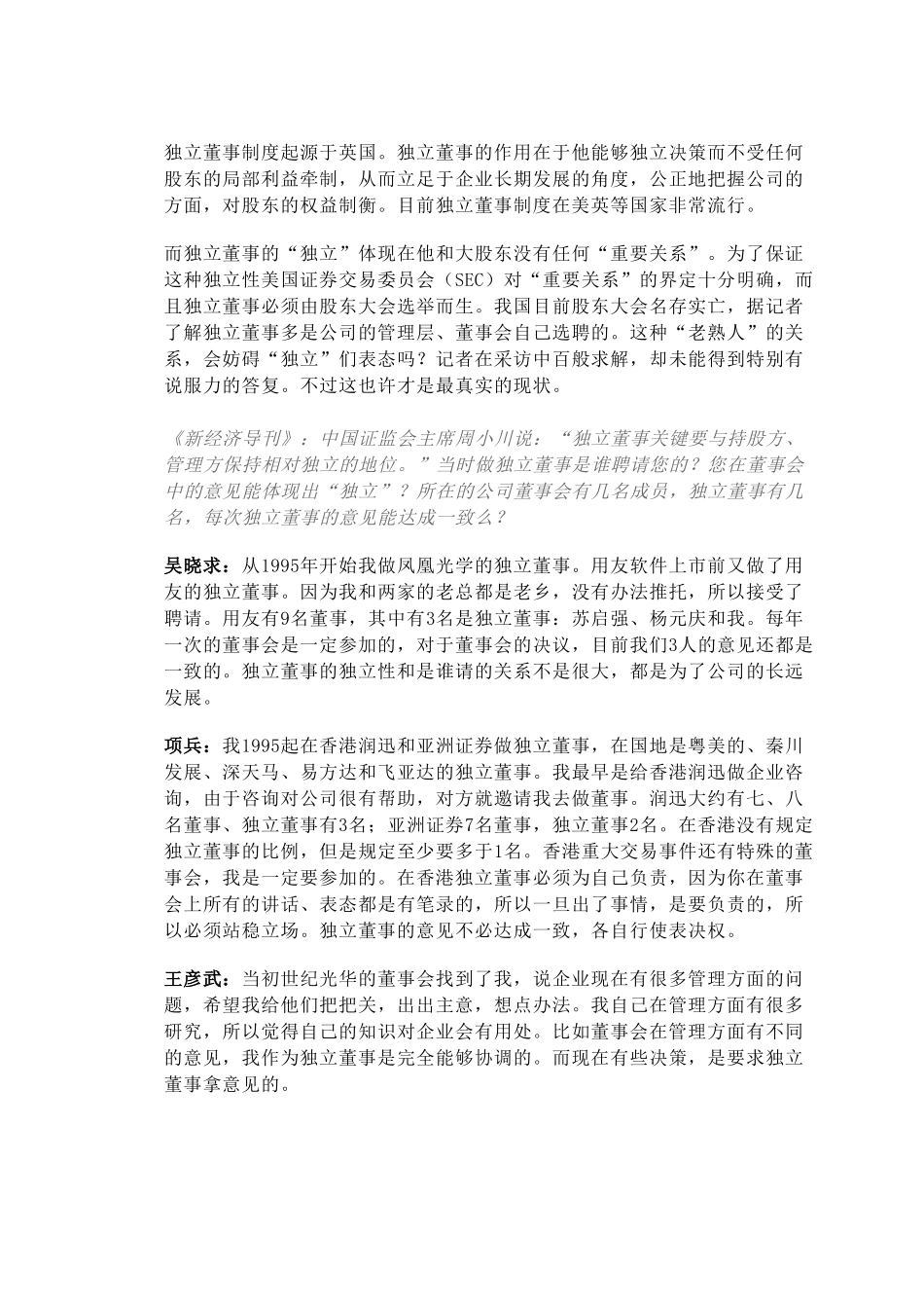 独立董事8问.doc_第3页