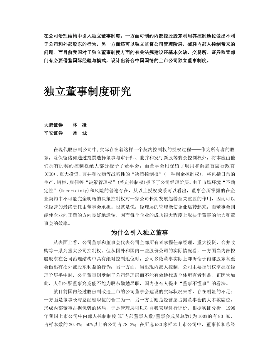 独立董事制度研究.doc_第1页