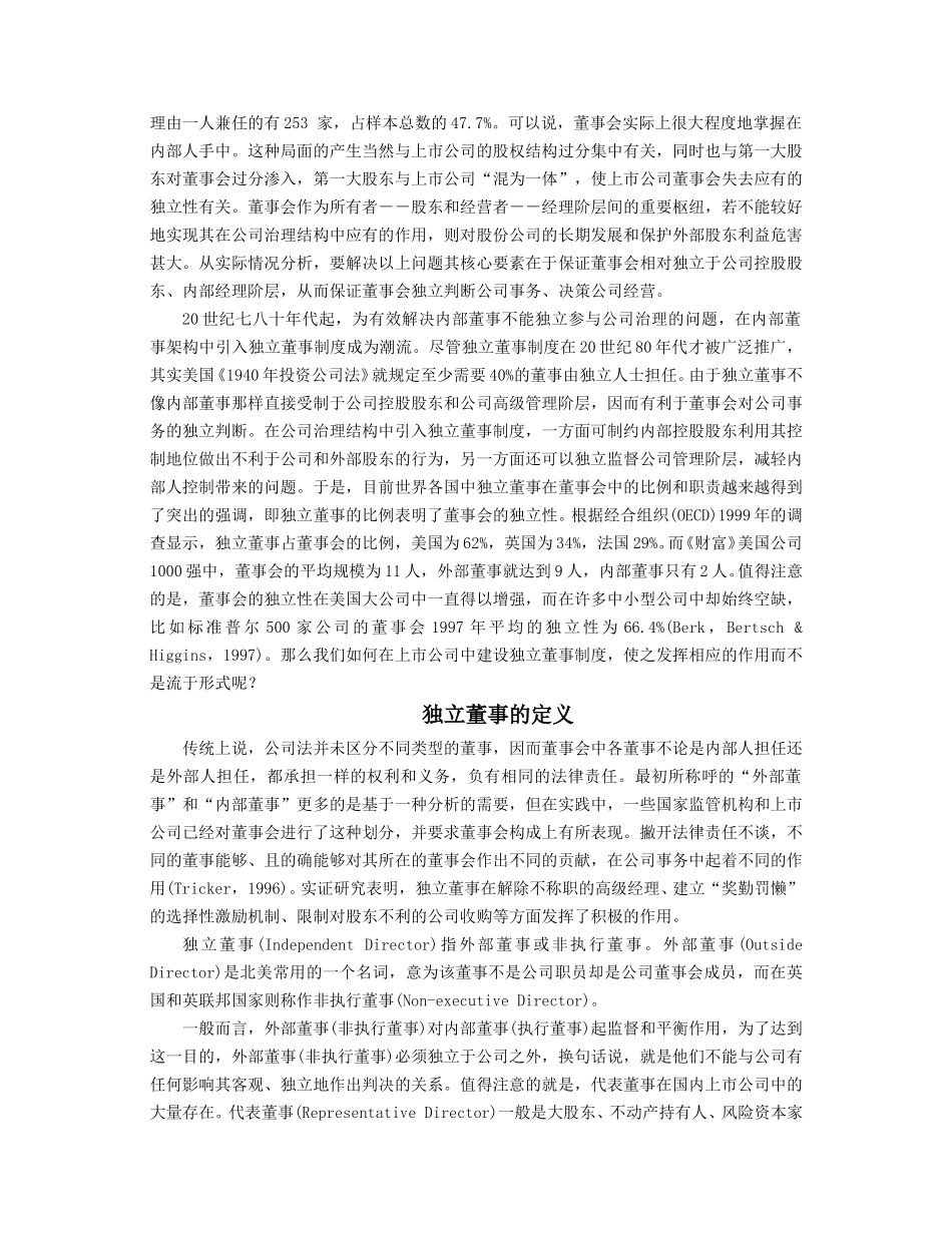 独立董事制度研究.doc_第2页