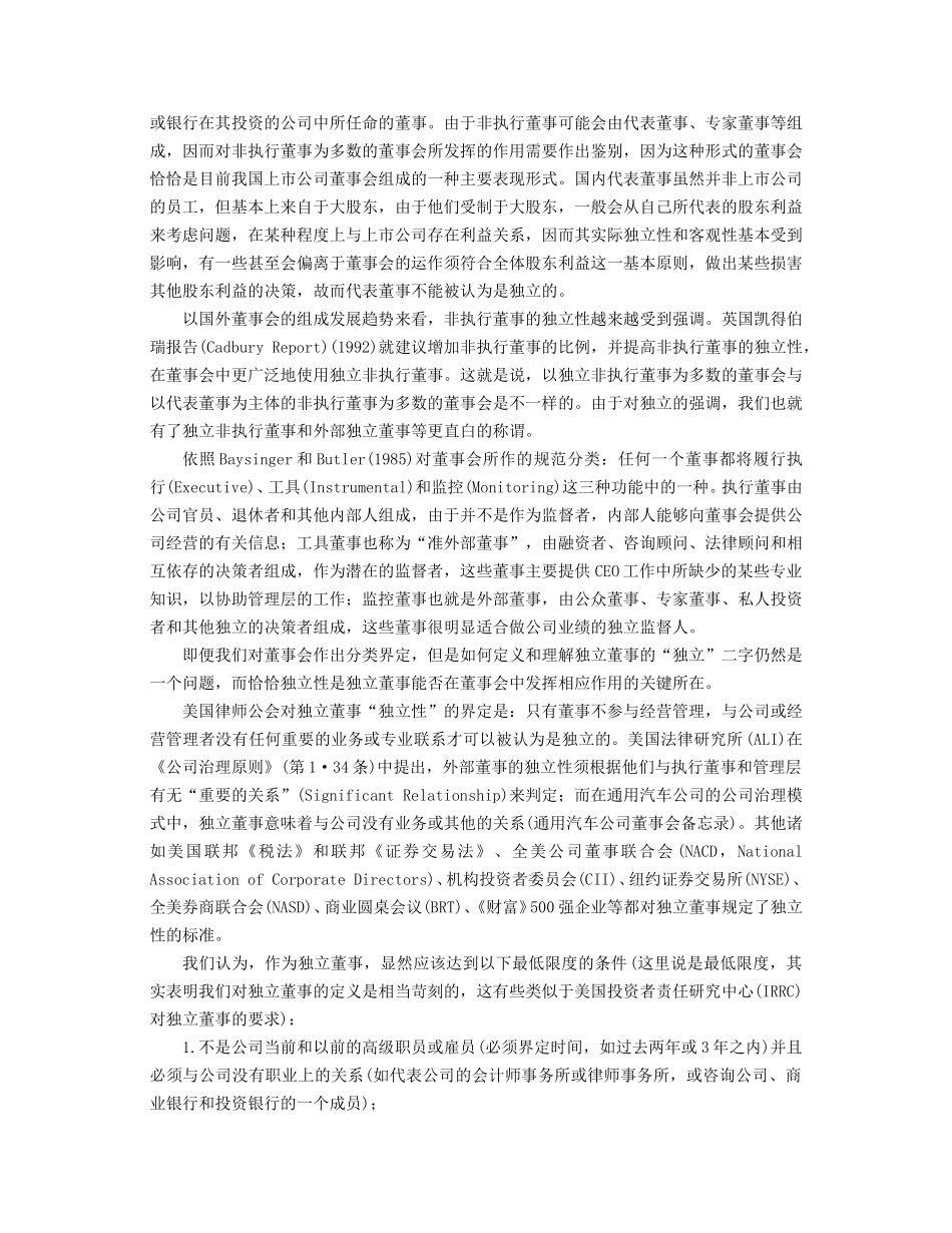 独立董事制度研究.doc_第3页