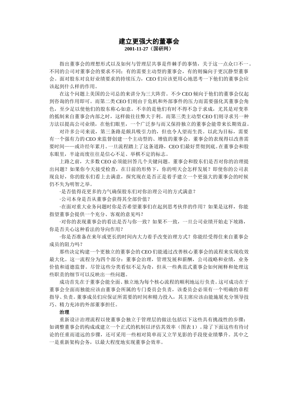 建立更强大的董事.doc_第1页