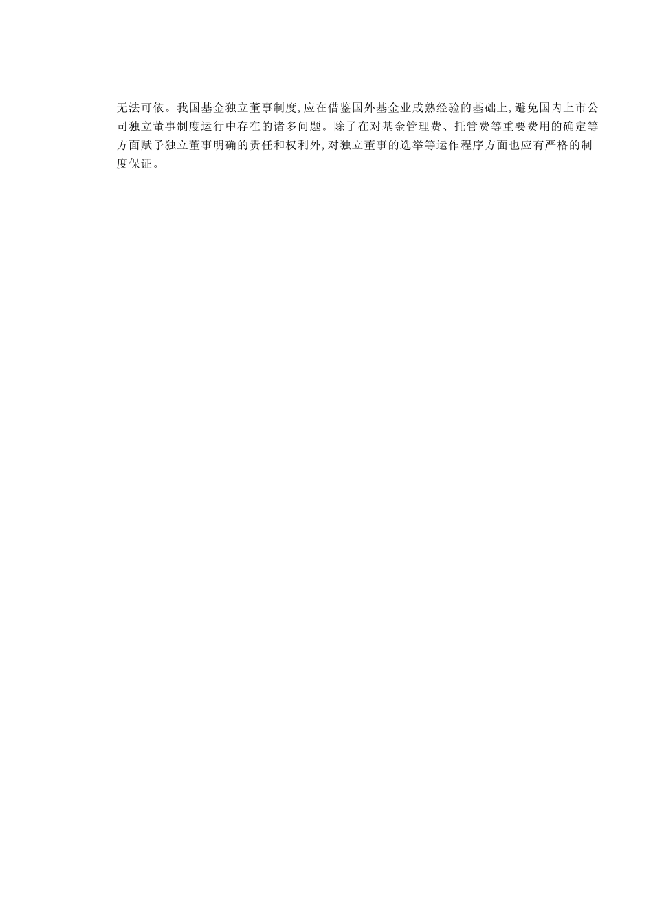 美国基金独立董事.doc_第2页