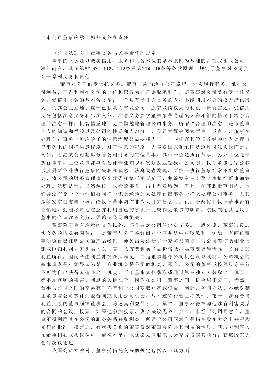 上市公司董事应承.doc_第1页