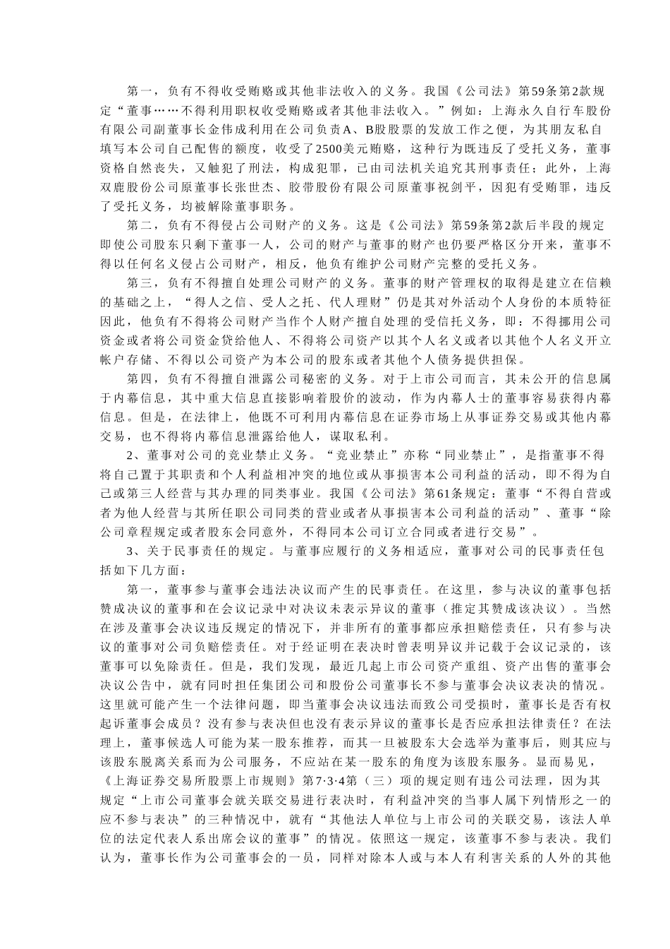 上市公司董事应承.doc_第2页