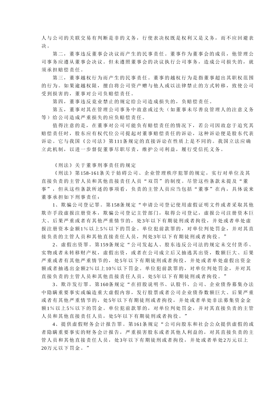 上市公司董事应承.doc_第3页