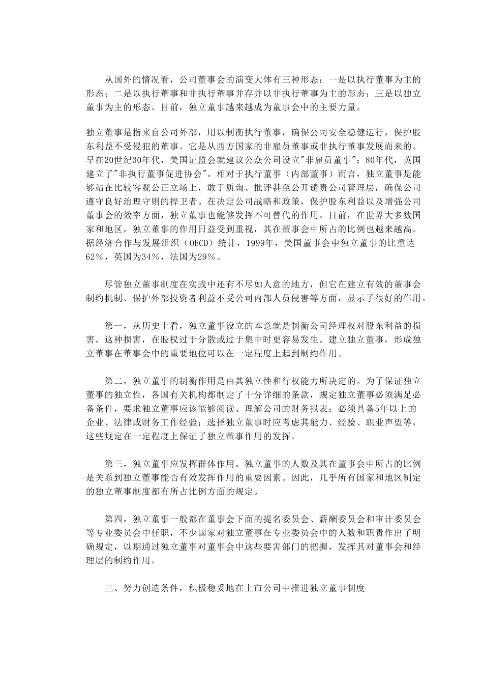 推进独立董事制度.doc_第2页