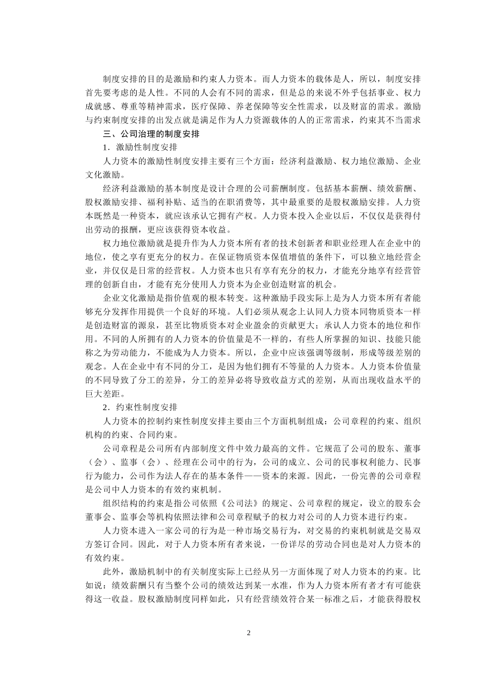 远东公司治理结构.doc_第2页