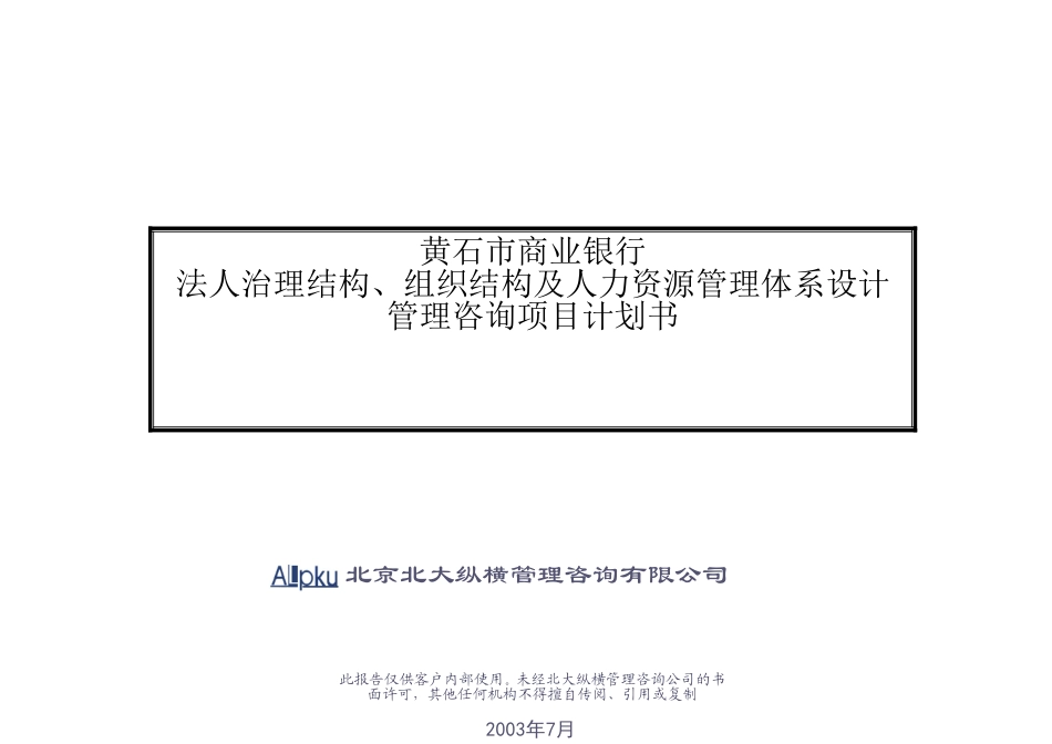 黄石商业银行工作.doc_第1页