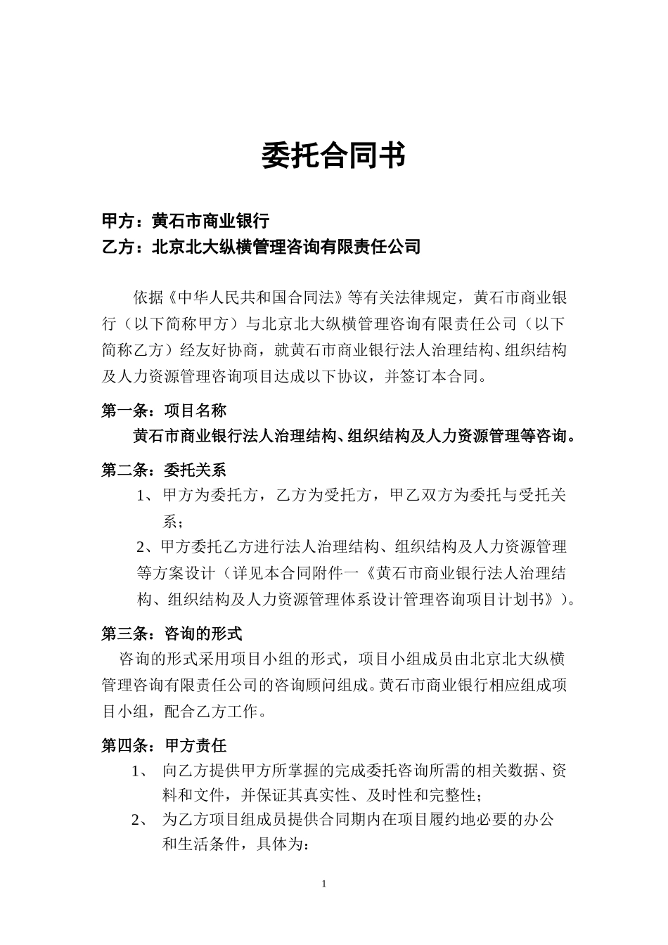 黄石市商业银行咨.doc_第2页
