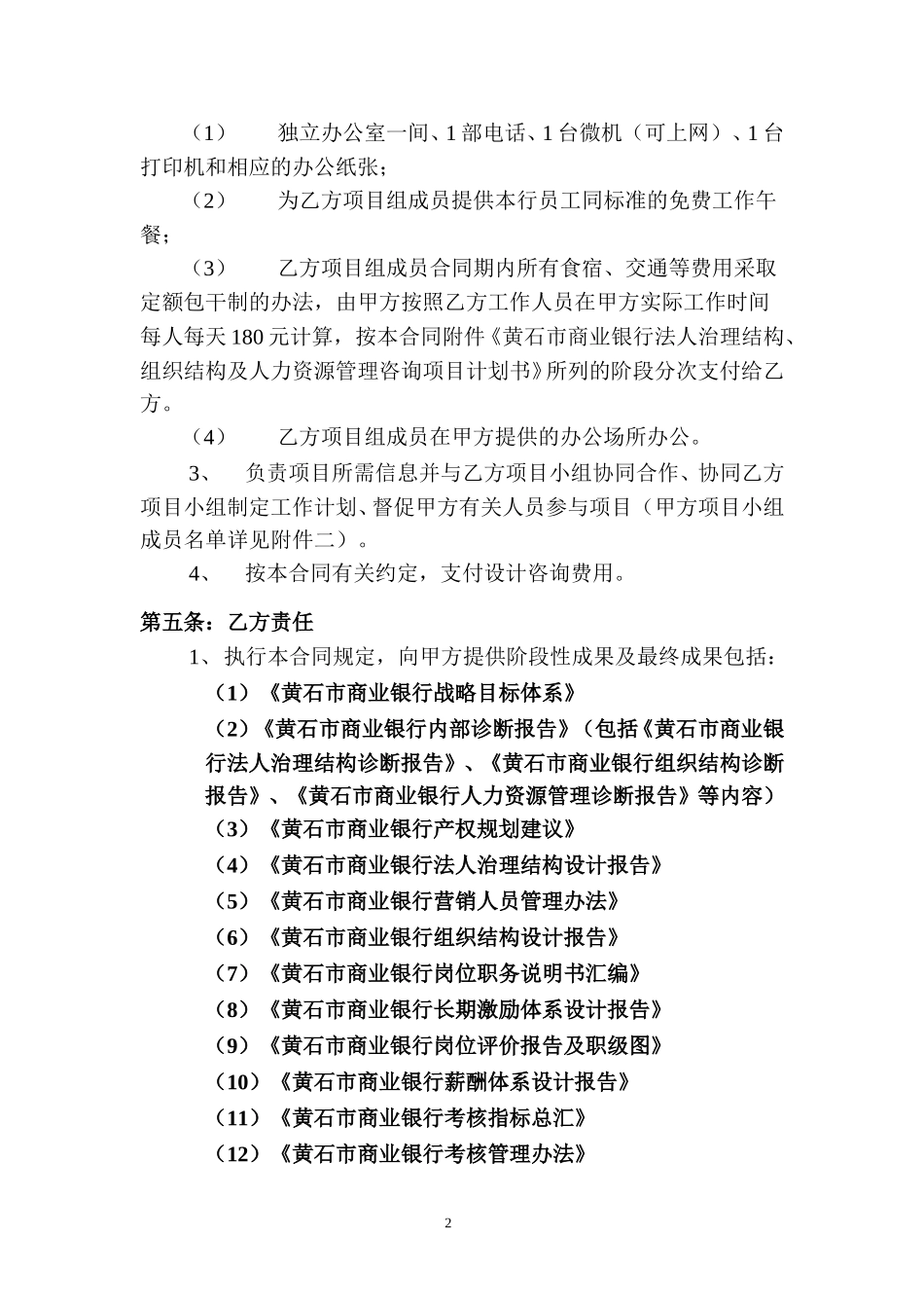 黄石市商业银行咨.doc_第3页