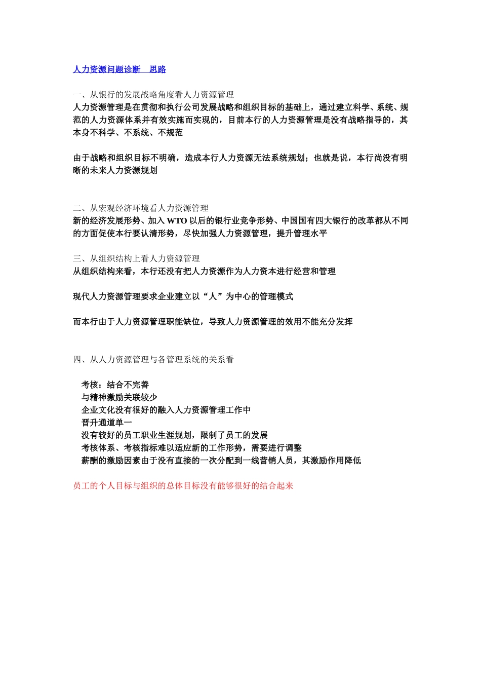 人力资源问题诊断.doc_第1页