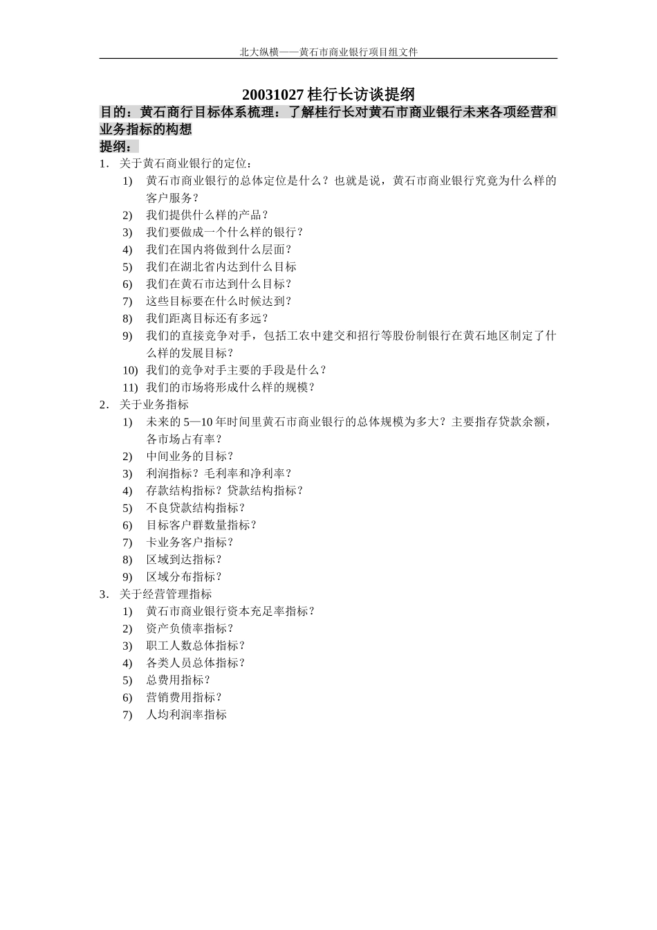 20031027.doc_第1页
