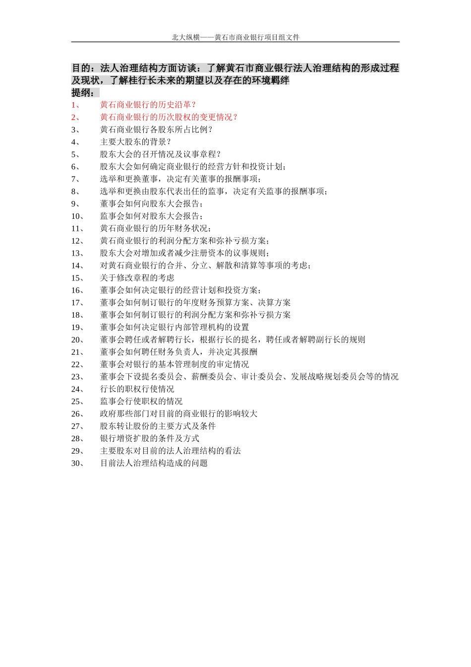 20031027.doc_第2页