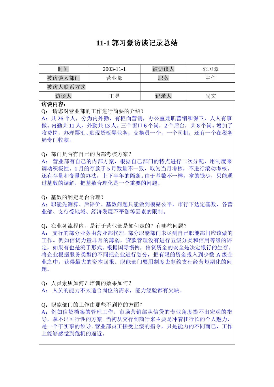 11-1郭习豪访.doc_第1页