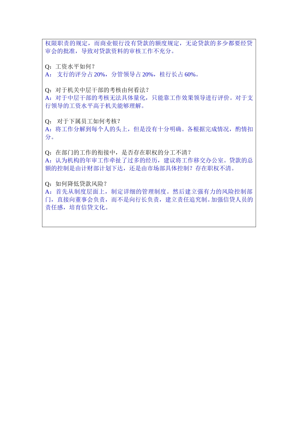 11-1田刚访谈.doc_第2页