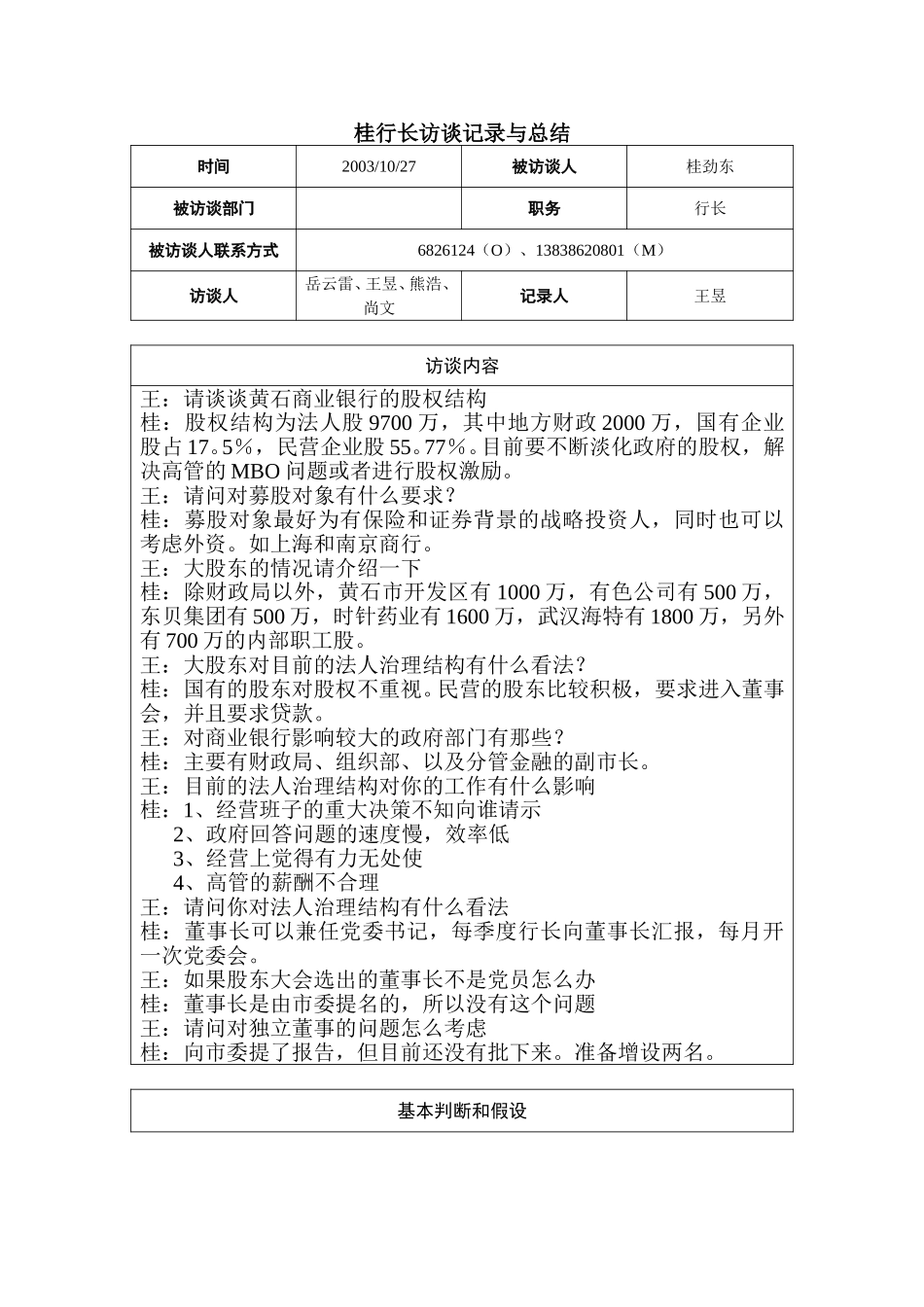 1027桂劲东-.doc_第1页
