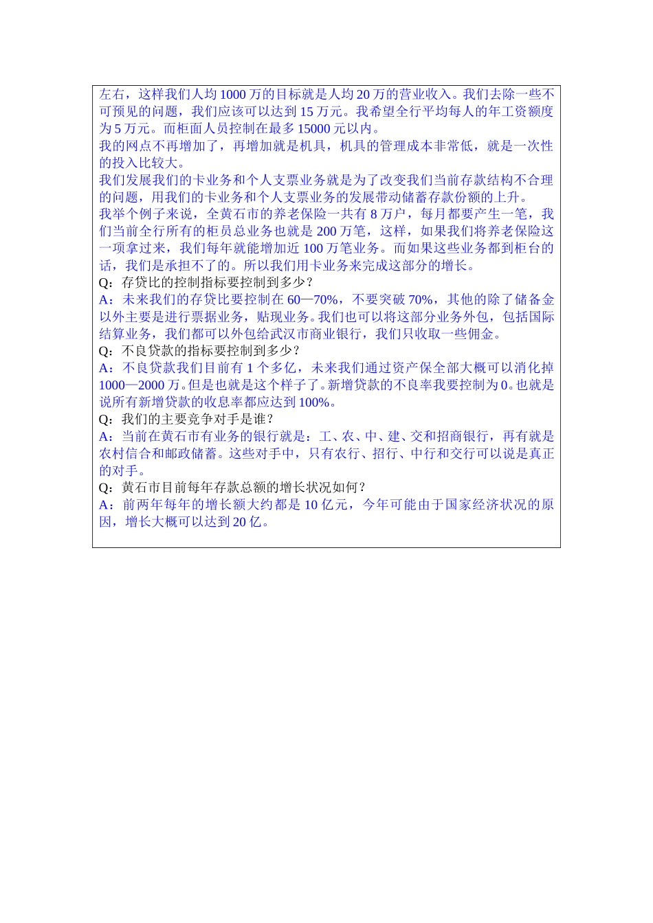 1027桂行长访.doc_第2页