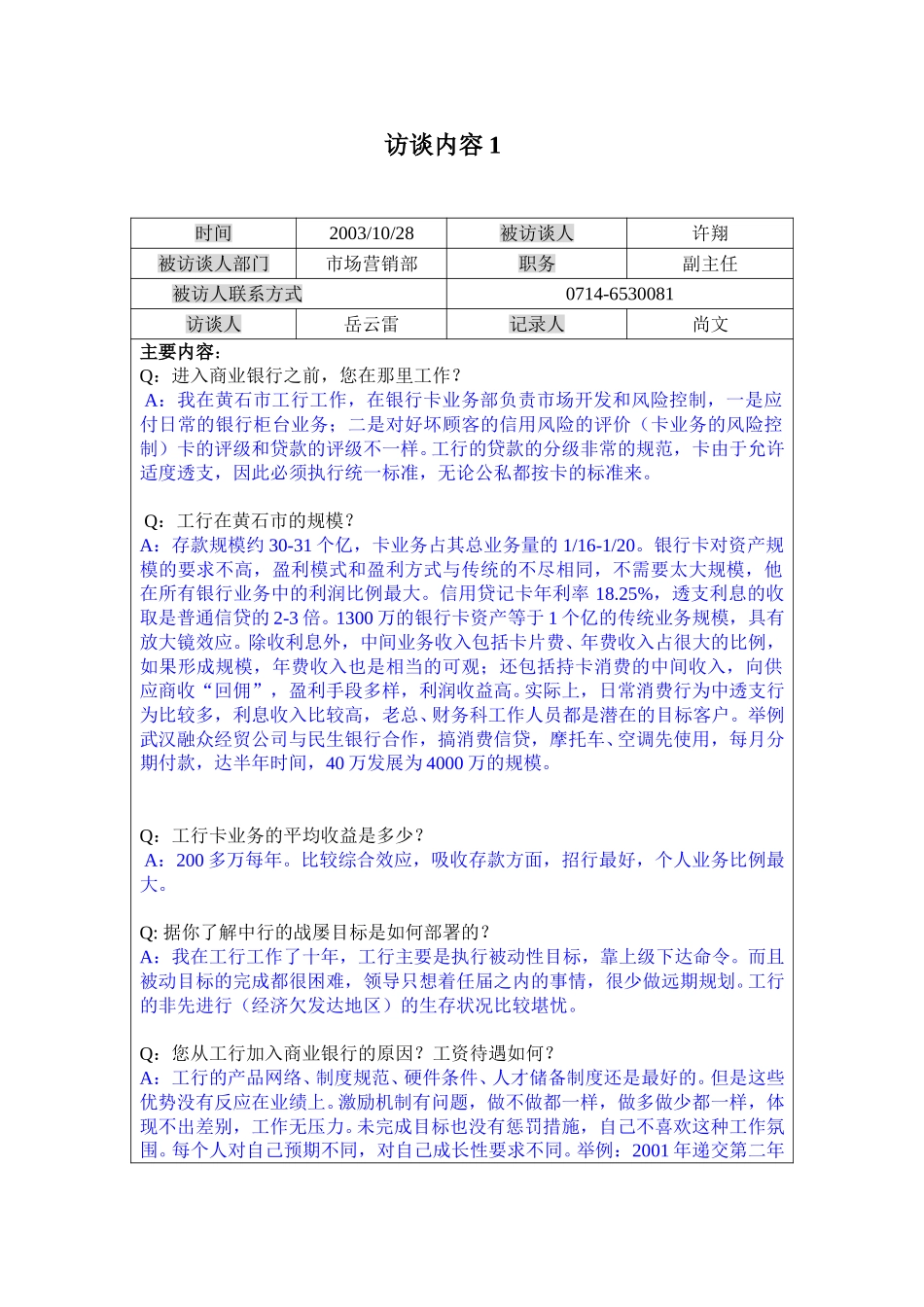 1028许翔访谈.doc_第1页