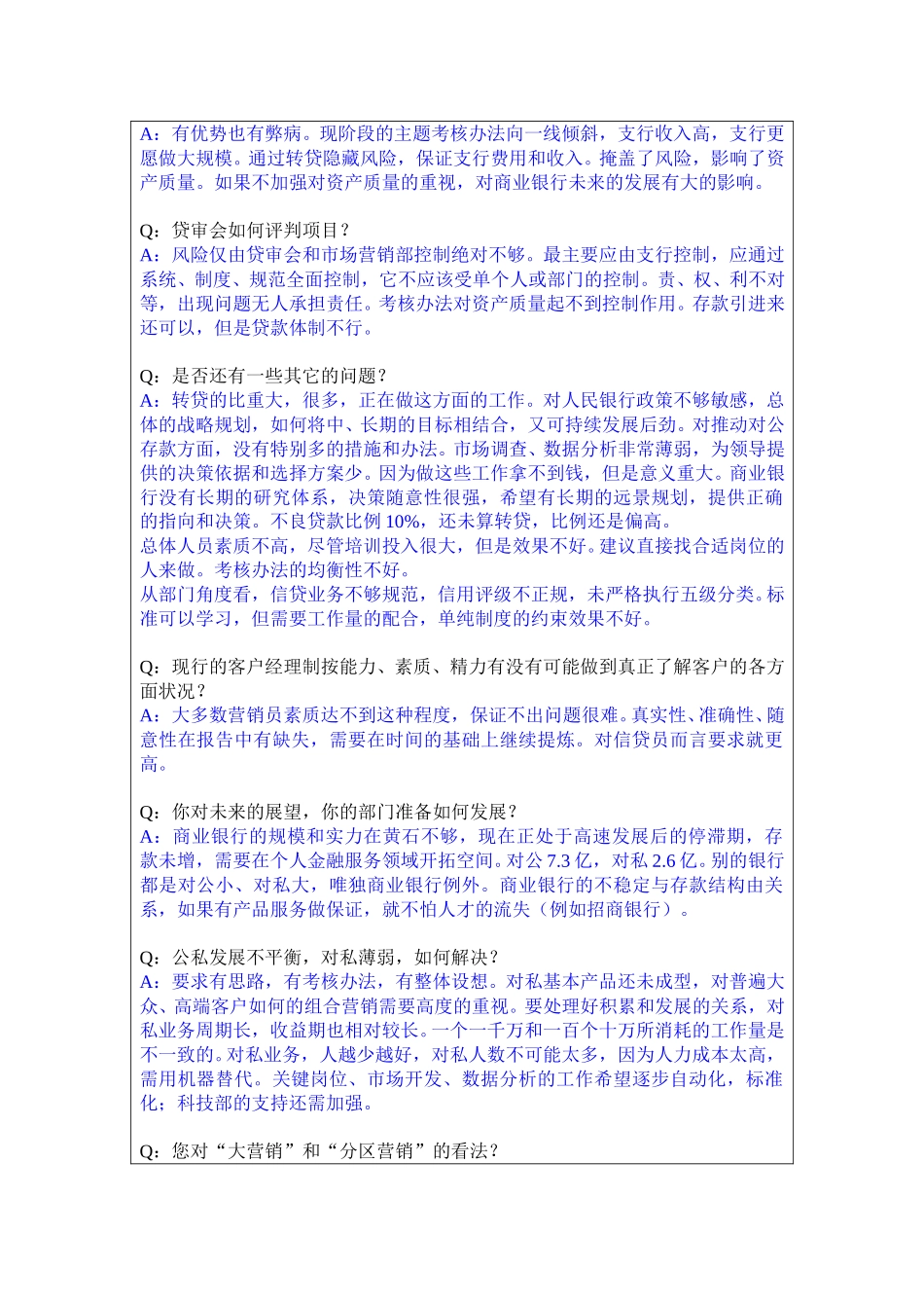 1028许翔访谈.doc_第3页