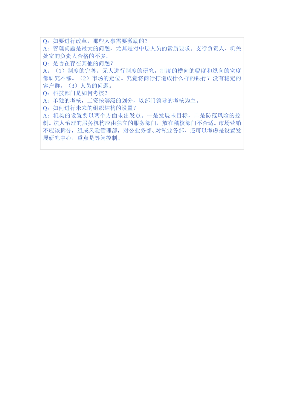 1030柯国梁访.doc_第2页