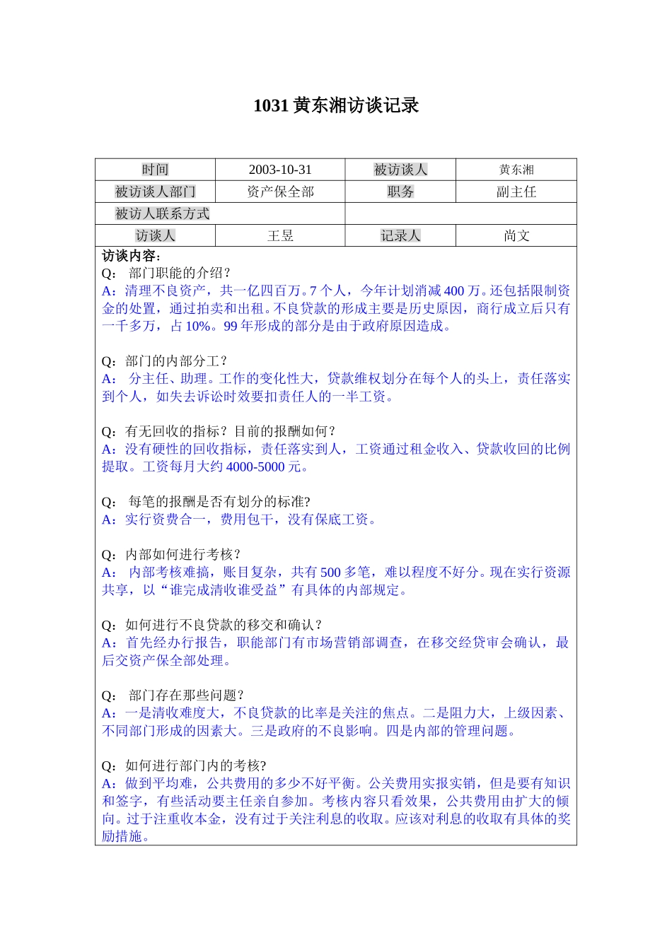 1031黄东湘访.doc_第1页