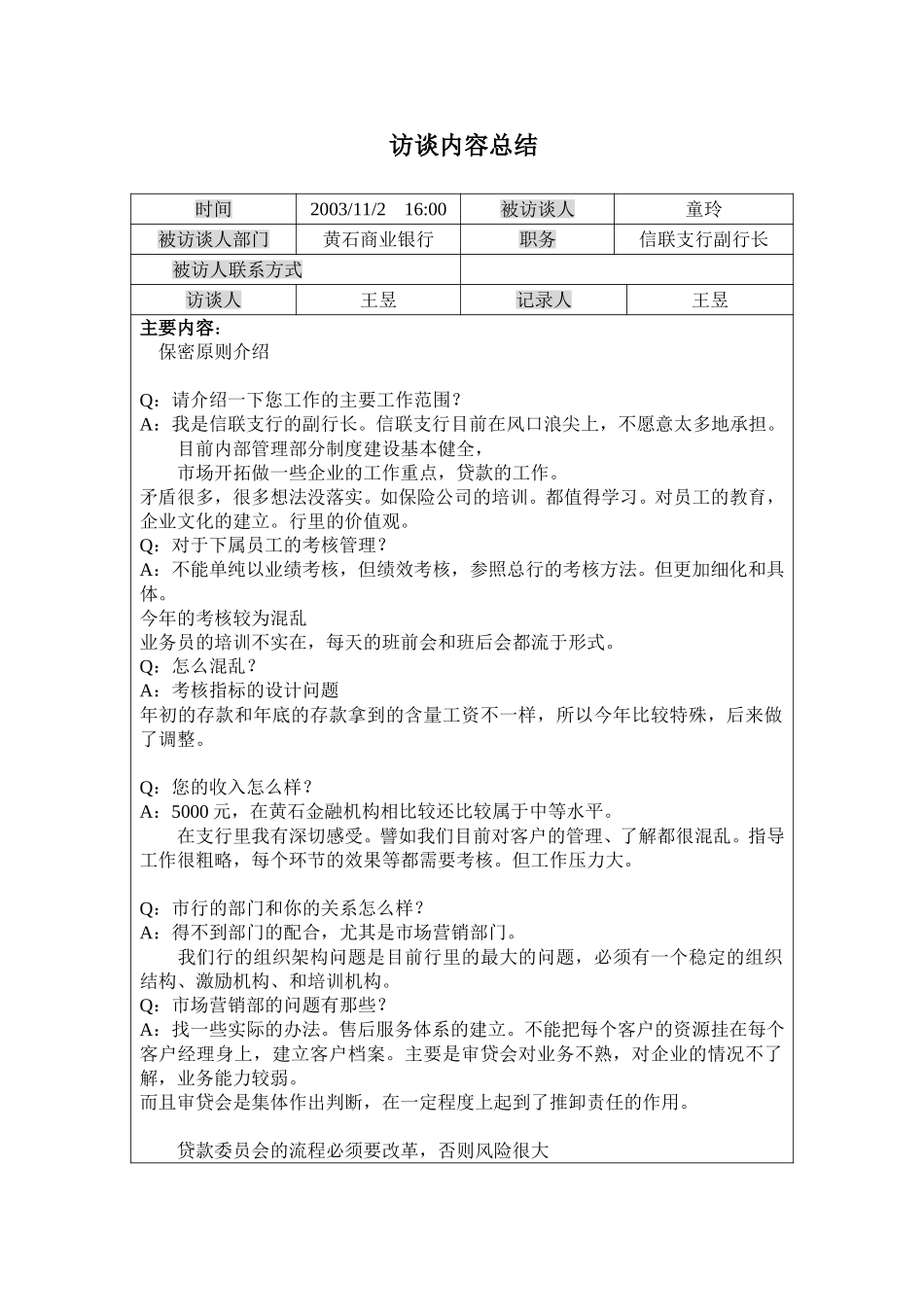 黄石市商业银行1.doc_第1页