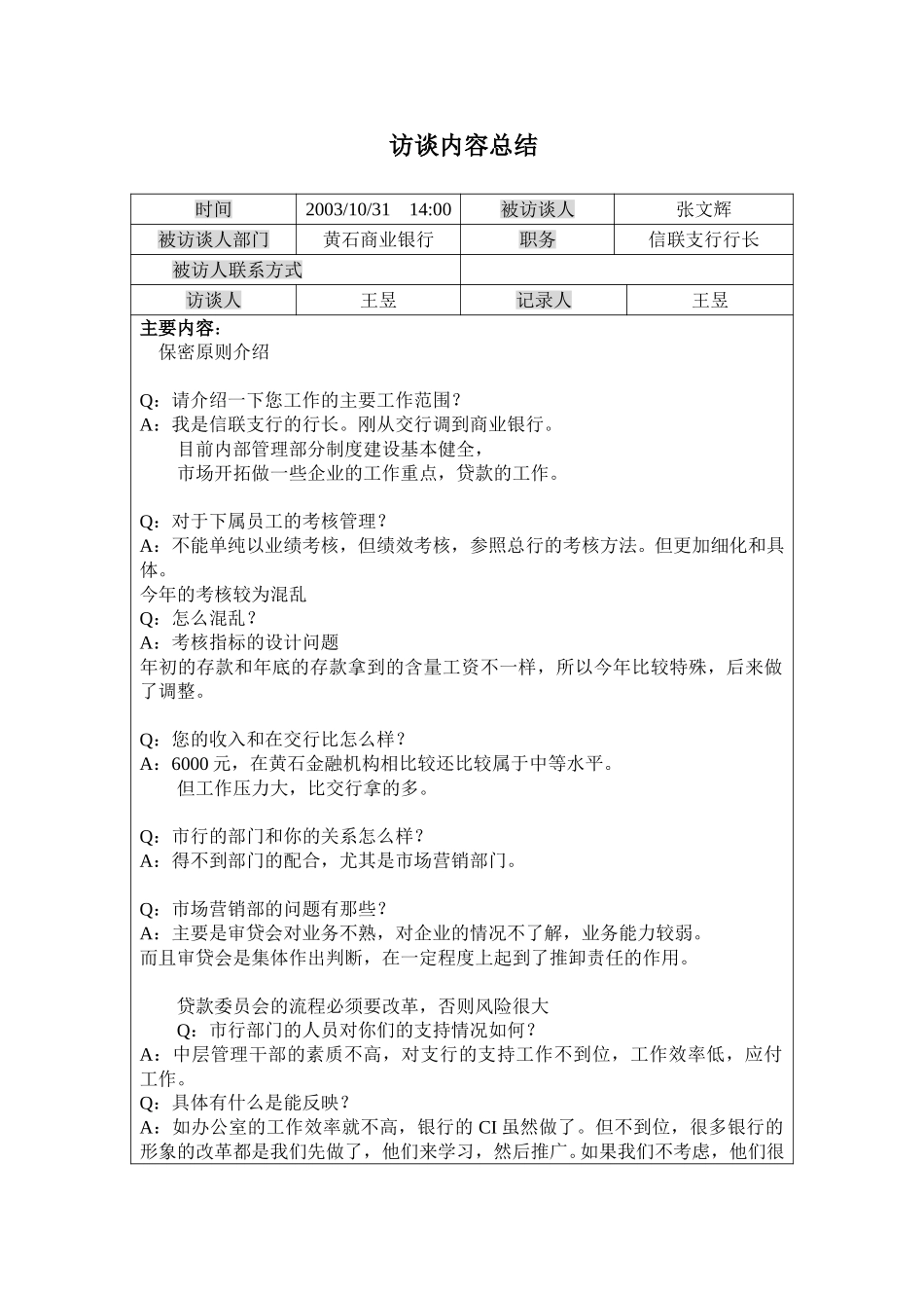 黄石市商业银行2.doc_第1页
