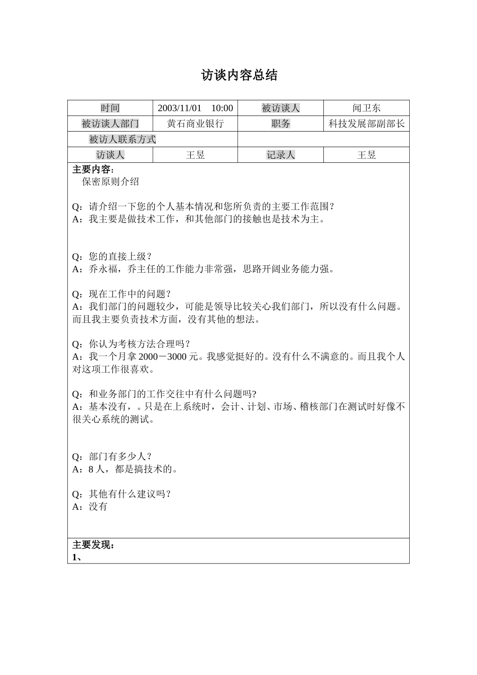 黄石市商业银行4.doc_第1页