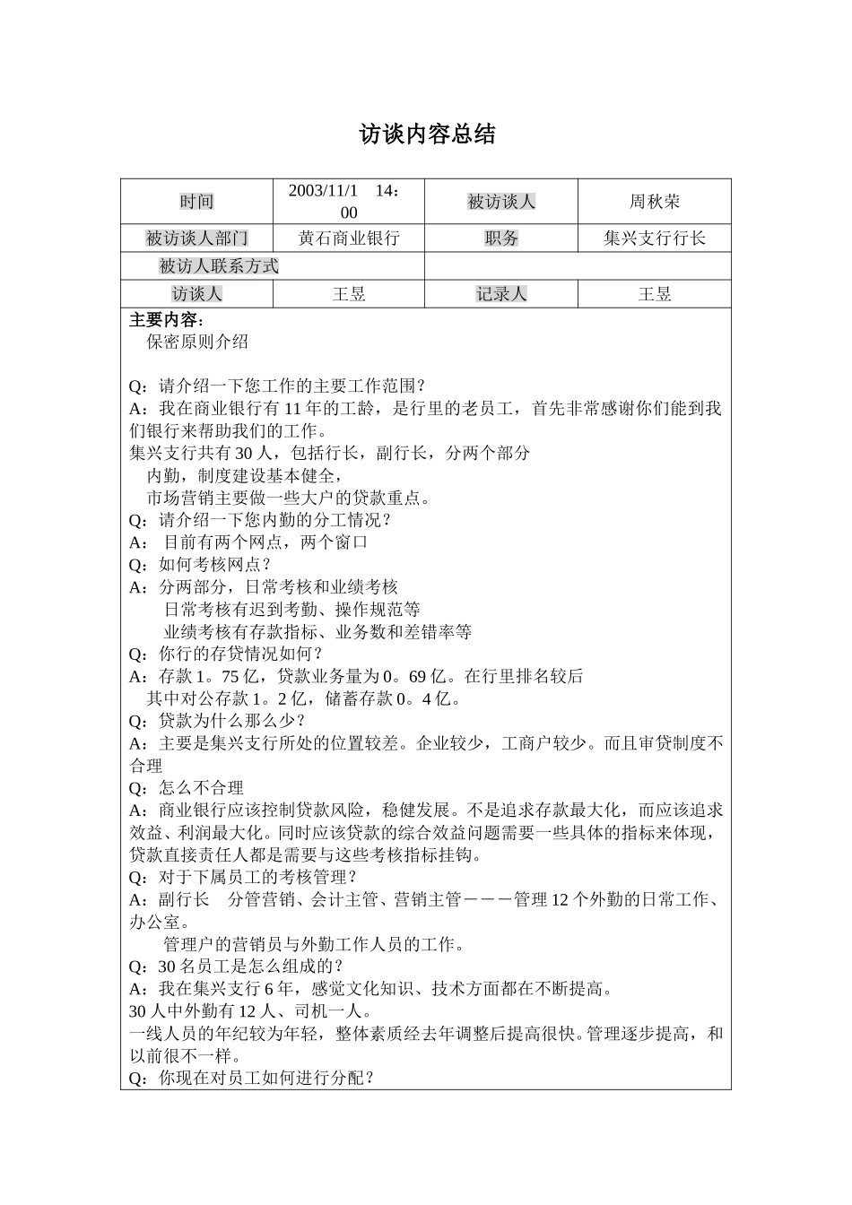 黄石市商业银行5.doc_第1页