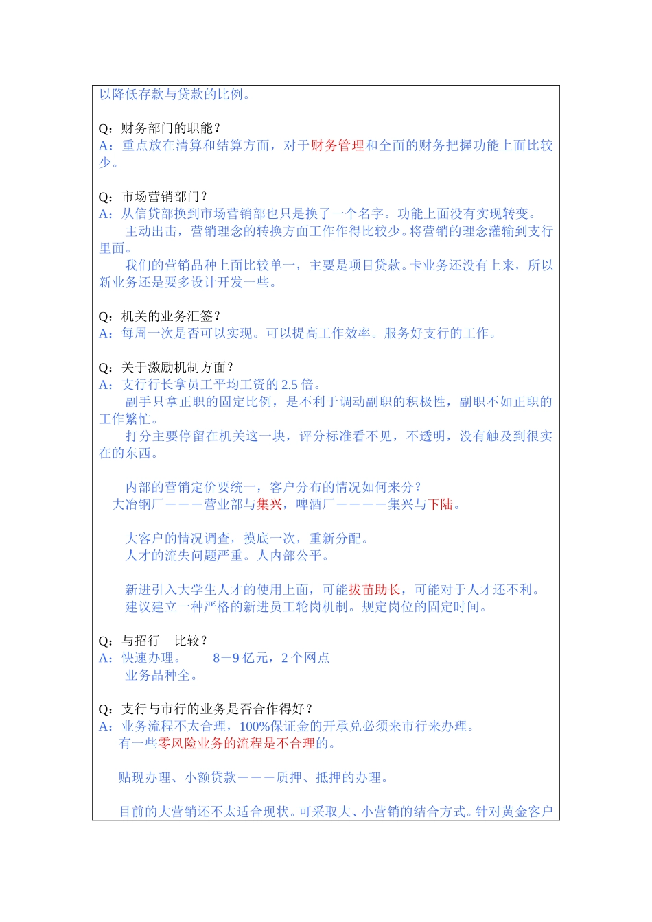 黄石市商业银行6.doc_第3页