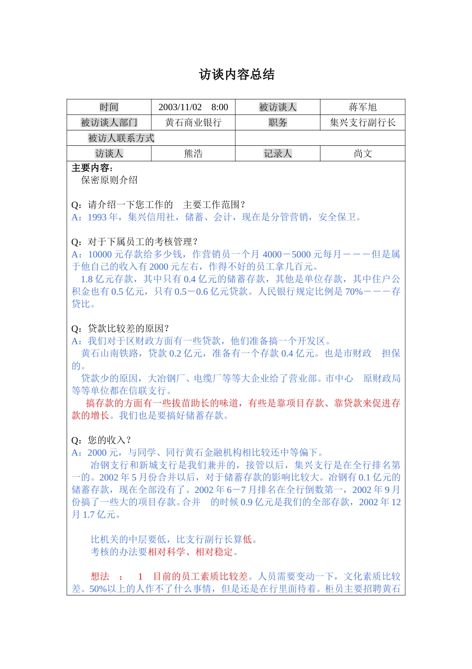 黄石市商业银行7.doc_第1页