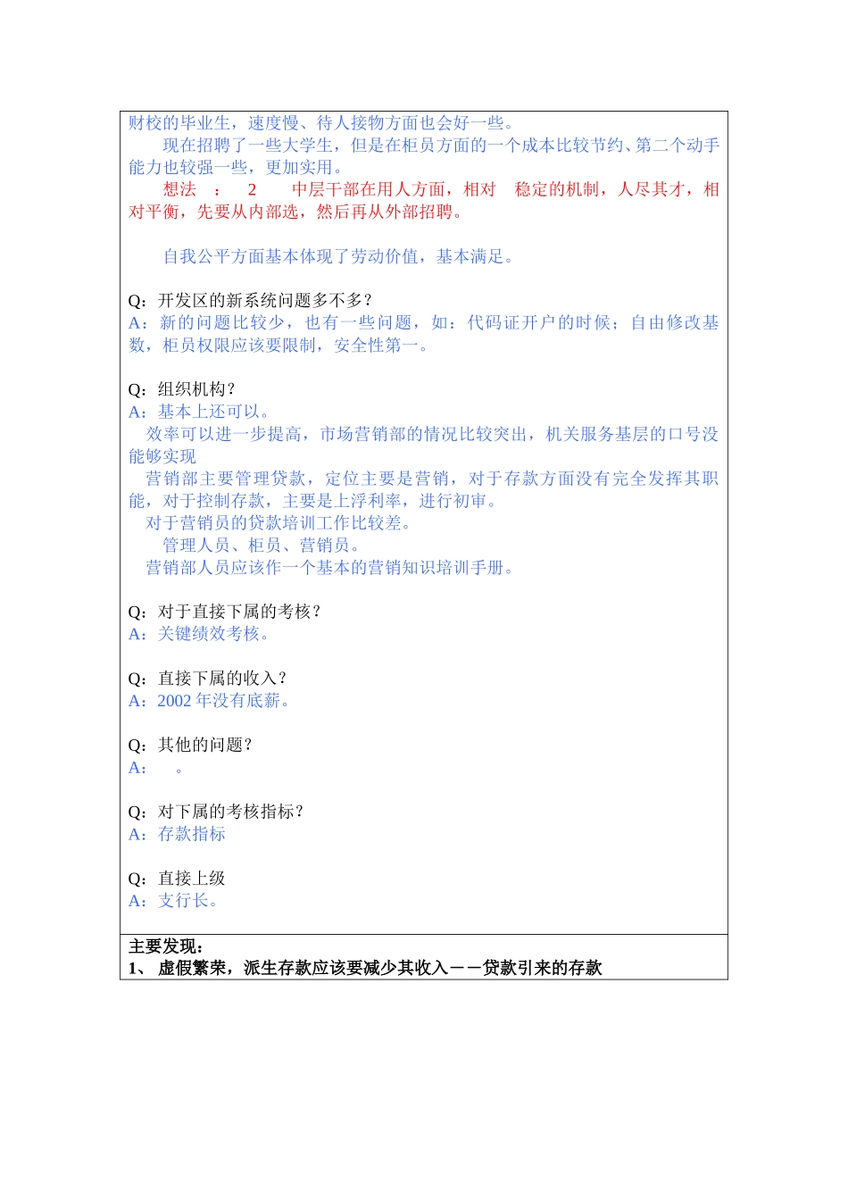黄石市商业银行7.doc_第2页