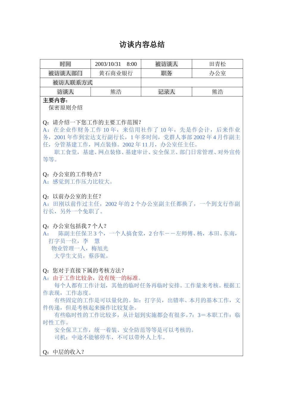 黄石市商业银行办.doc_第1页