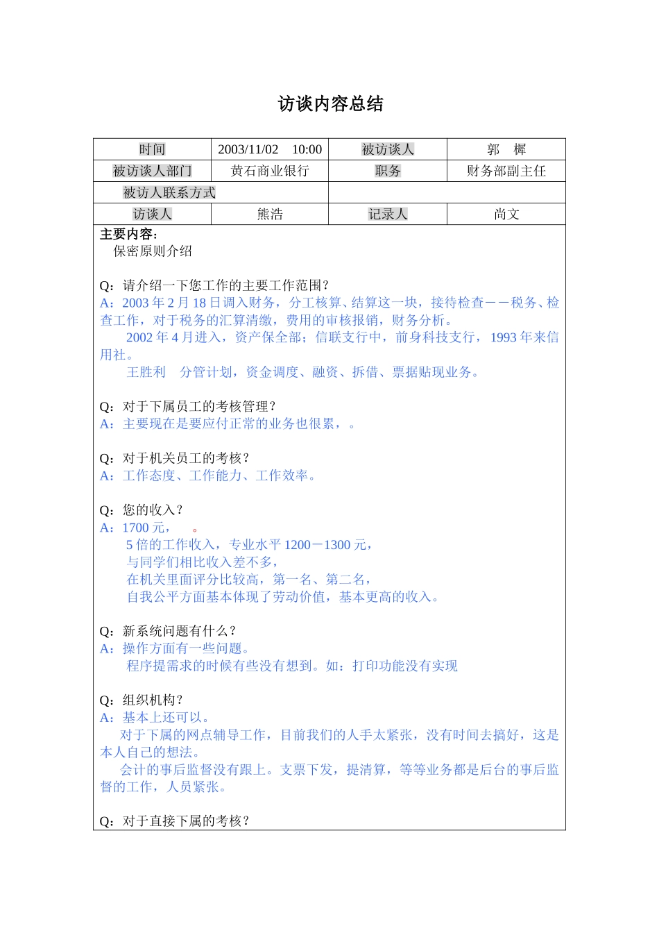 黄石市商业银行财.doc_第1页