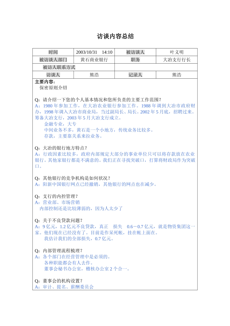 黄石市商业银行大.doc_第1页
