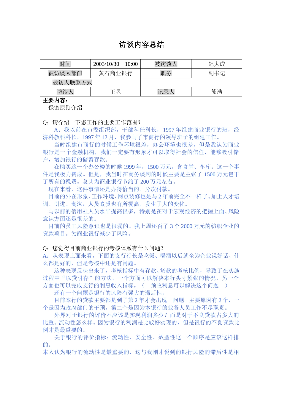 黄石市商业银行副.doc_第1页