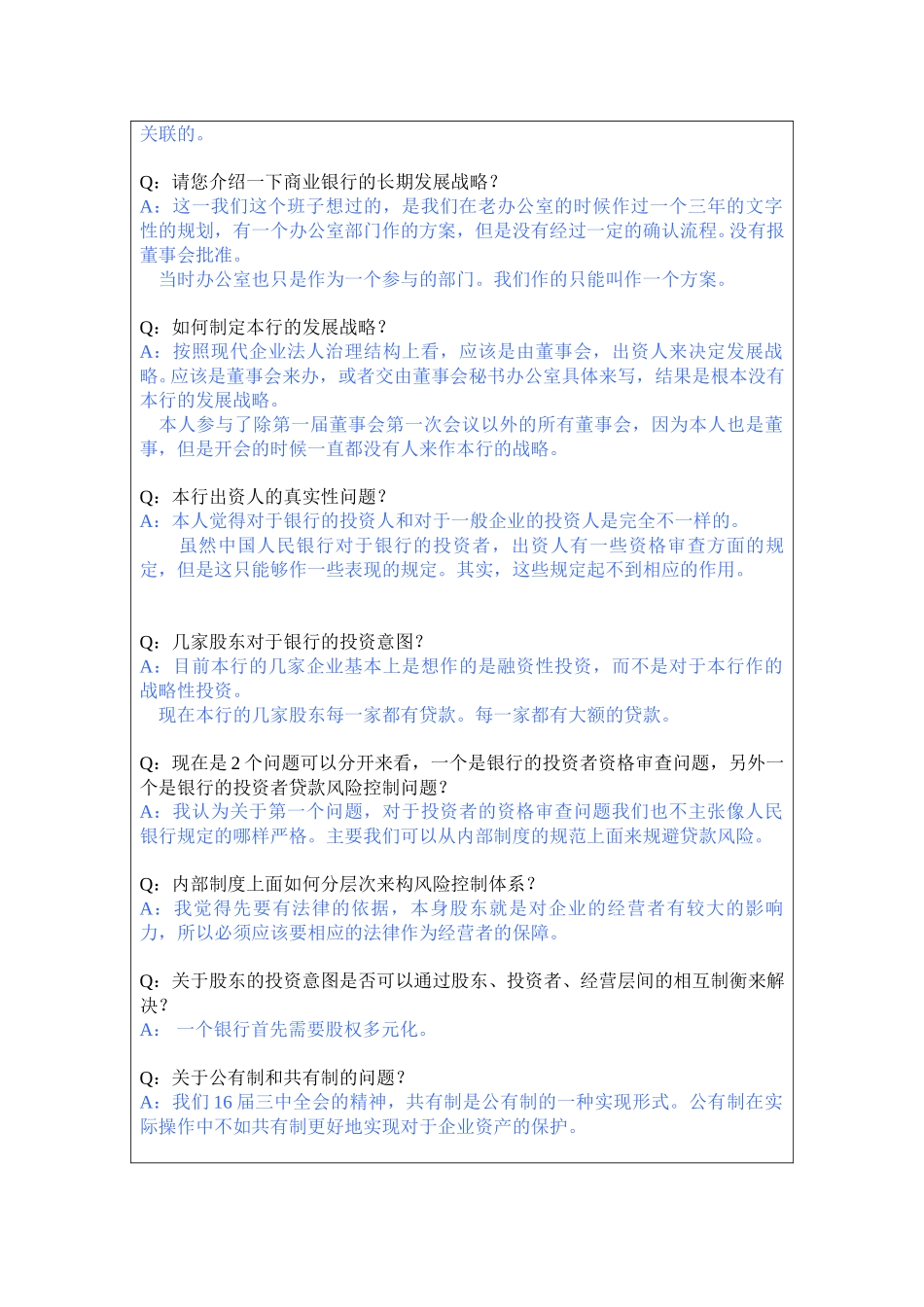 黄石市商业银行副.doc_第2页
