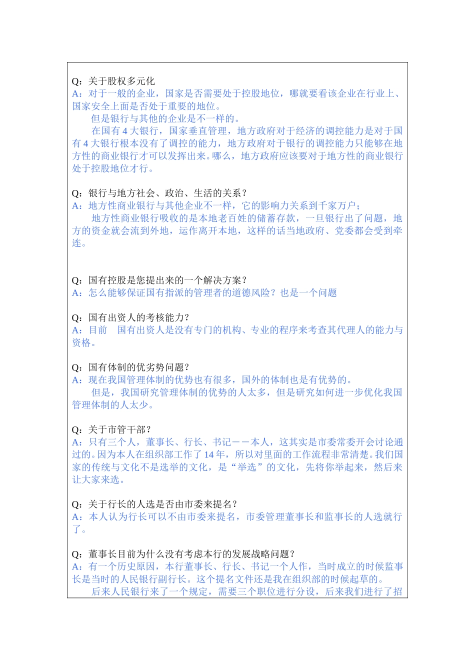 黄石市商业银行副.doc_第3页